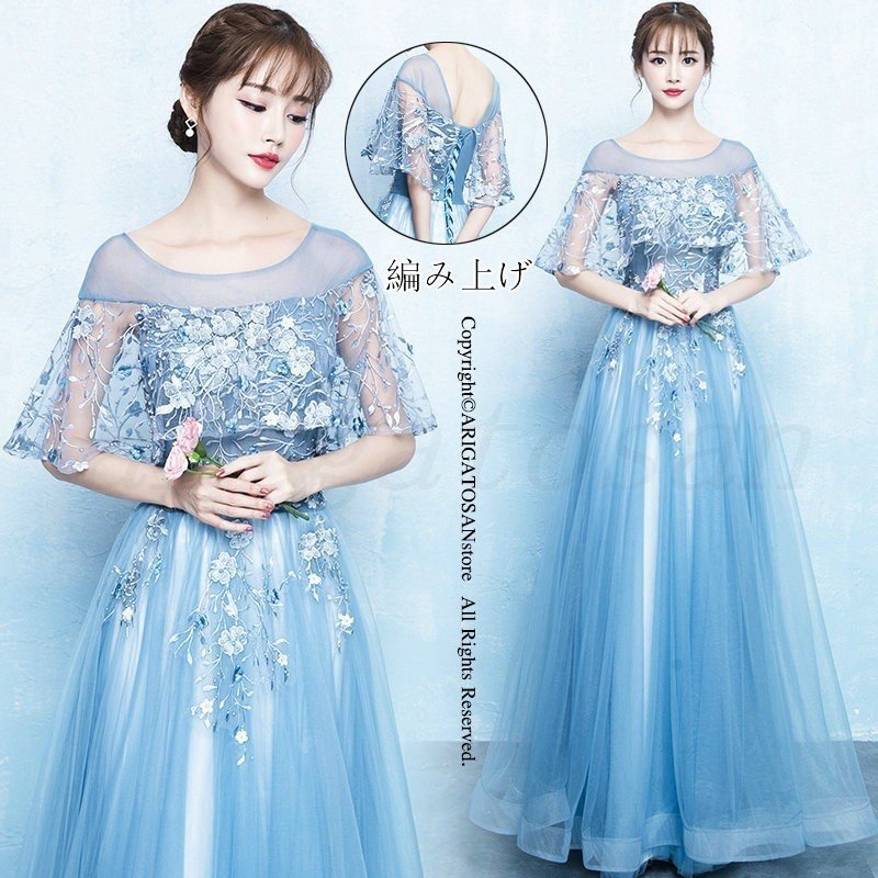『目玉新商品』ロングドレス パーティードレス 演奏会 ロング丈 結婚式 ピアノ 発表会 袖あり 編み上げ レース
