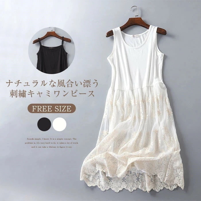【20点セット】無料ワンピース キャミワンピース タンクワンピース レディース インナー チュール 刺繡 ロングワンピース ワンピ キャミワンピ タンクワンピ ミモレ丈 リゾート インナー ベーシック