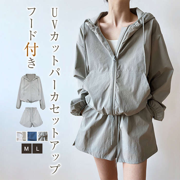 【急速出荷】ラッシュガード セットアップ パーカーセットアップ レディース UV対策 紫外線対策 UVカット パンツ オーバーサイズ トップス ジップアップ ショートパンツ 無地 薄手 アウト ボトム