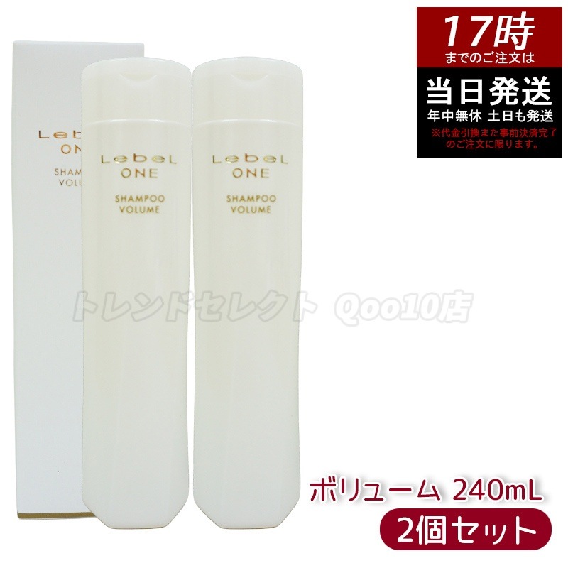 【2個セット】LebeL ONE ルベル ワン シャンプー ボリューム 240ml VOLUME SHAMPOO ヘア&スキャルプシャンプー 洗い流す ヘアサロン専売品 頭皮ケア