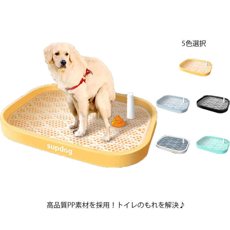 高品質PP素材を採用！犬 トイレ トレー おしゃれ トイレトレーニング ペットトレー ワイド ペット用 犬用トイレ トイレ本体 犬トイレ 犬のトイ トイレ容器 ペットトレー トイレトレーニング