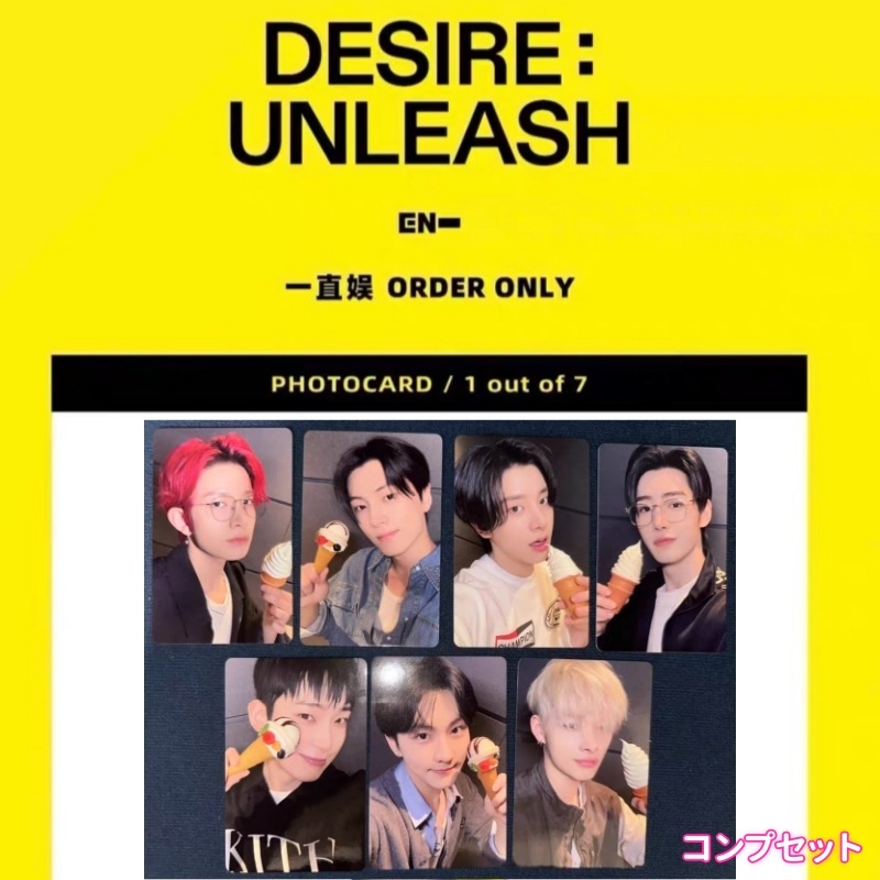 ENHYPEN 6th MINI ALBUMDESIRE:UNLEASH withfans特典　コンプセット