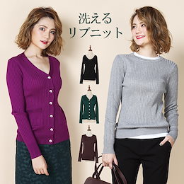 11/9(金)0時~24H限定1280円SALE!!! リブニット Vネック カーディガン ラウンドネック セーター 洗えるニット レディース FREEサイズ【リブニット】tpm1808-1351