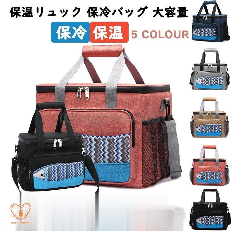 おしゃれ 保冷リュック 大容量 保冷リュックサック クーラーバッグ 買い物リュック 保冷 保温 撥水 多機能 通学 通勤 旅行 ハンドバッグ 5,252円