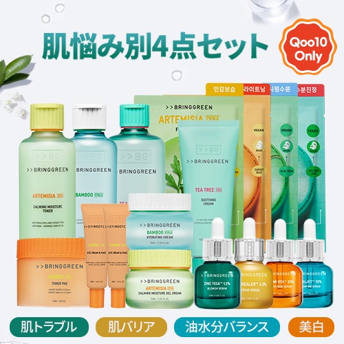 値下げ 新品未使用 BRING GREEN セット Qoo10] bring green 【メガ割】【BRING GREEN】肌悩 : スキンケア