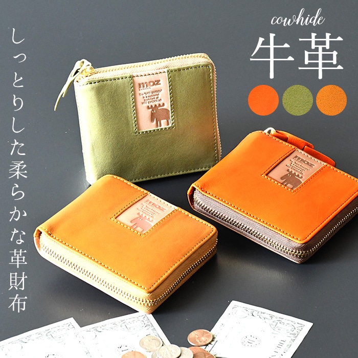 モズ 財布 ウォレット 本革 革 牛革 二つ折り 財布 L字 ヌメ革 キャメル オレンジ グリーン くすみカラー 学生 コイン プレゼント ギフト 父の日 誕生日 母の日 学生 社会人 北欧 雑貨 生
