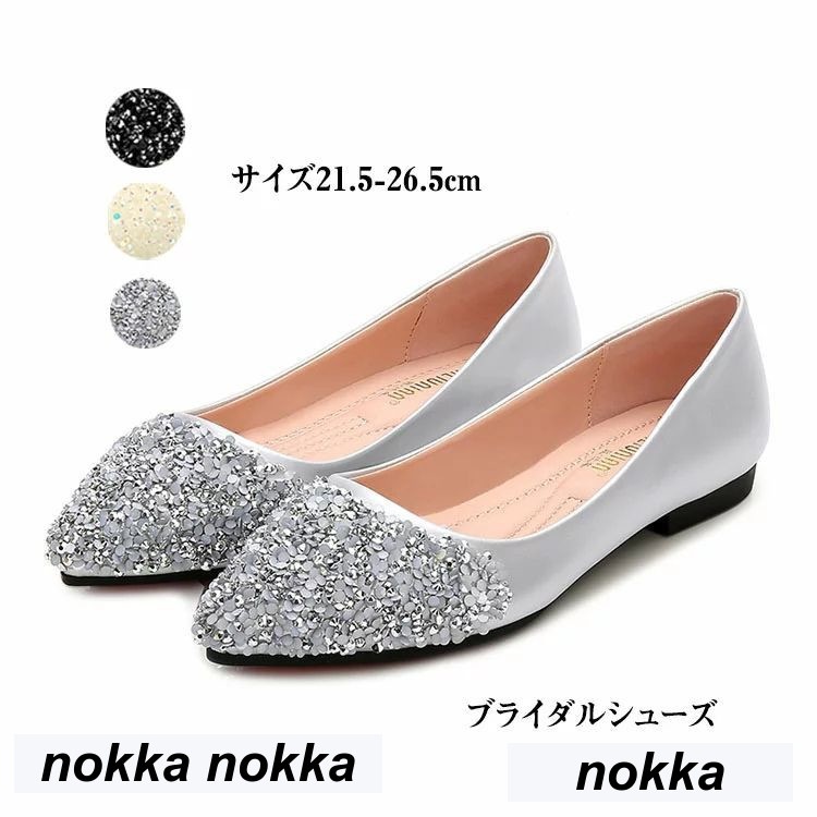 新生活 サイズ21.5-26.5cm 結婚式 パンプス ベージュ シルバー ブラック 黒 花嫁 披露宴