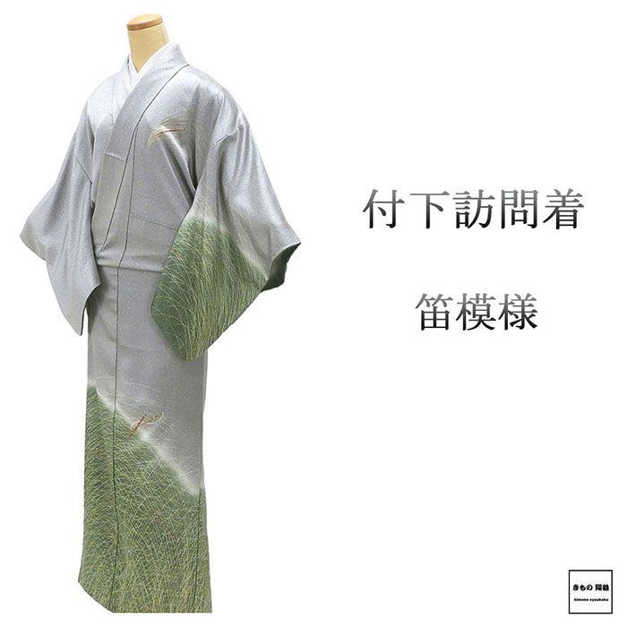 訪問着 正絹 笛 身丈160.5cm 裄丈66.5cm 付下訪問着 中古 リサイクル 着物 結婚式 入学式 卒業式 b4190