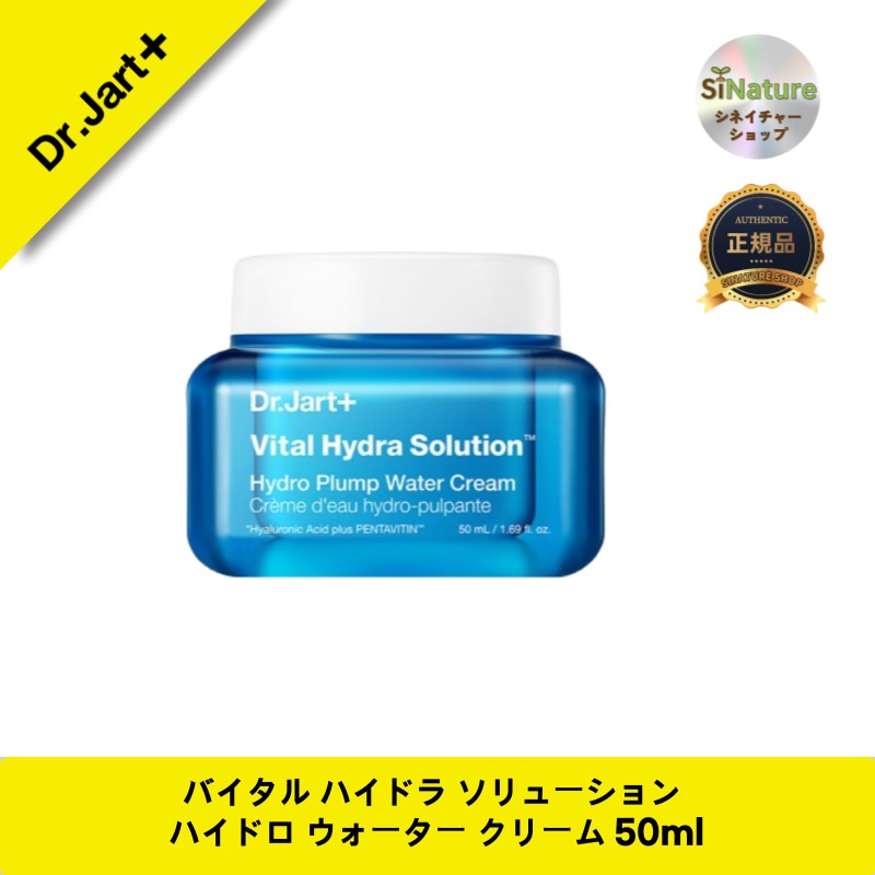 【韓国コスメ】【正規品扱い店】バイタル ハイドラ ソリューション ハイドロ ウォーター クリーム 50ml - 潤いを与える水分クリームでしっとり肌に！乳液・クリーム