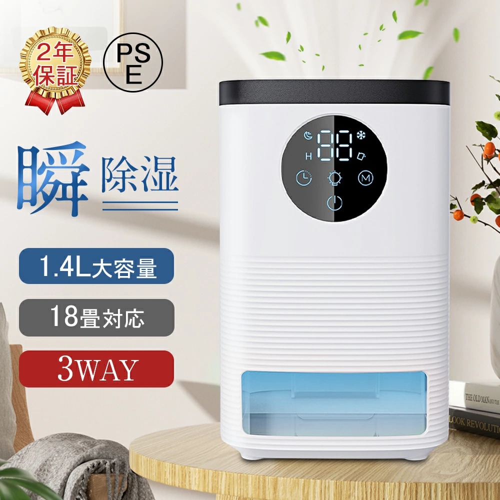 【2025最新型】除湿機 小型 衣類乾燥 空気清浄機 1400ML 強力 除湿機 電気代 大容量 パワフル除湿機 多機能 家庭用 省エネ 静音 除湿機 衣類乾燥 除湿器 リモコン 梅雨