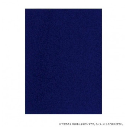 墨運堂 下敷2mm書楽 紺 全 判