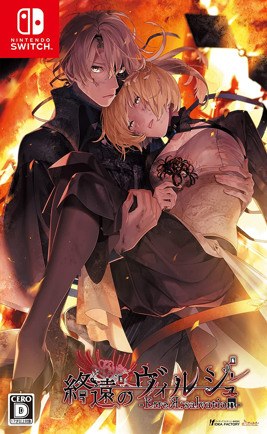 終遠のヴィルシュ - ErroR：salvation - [通常版] [Switch]