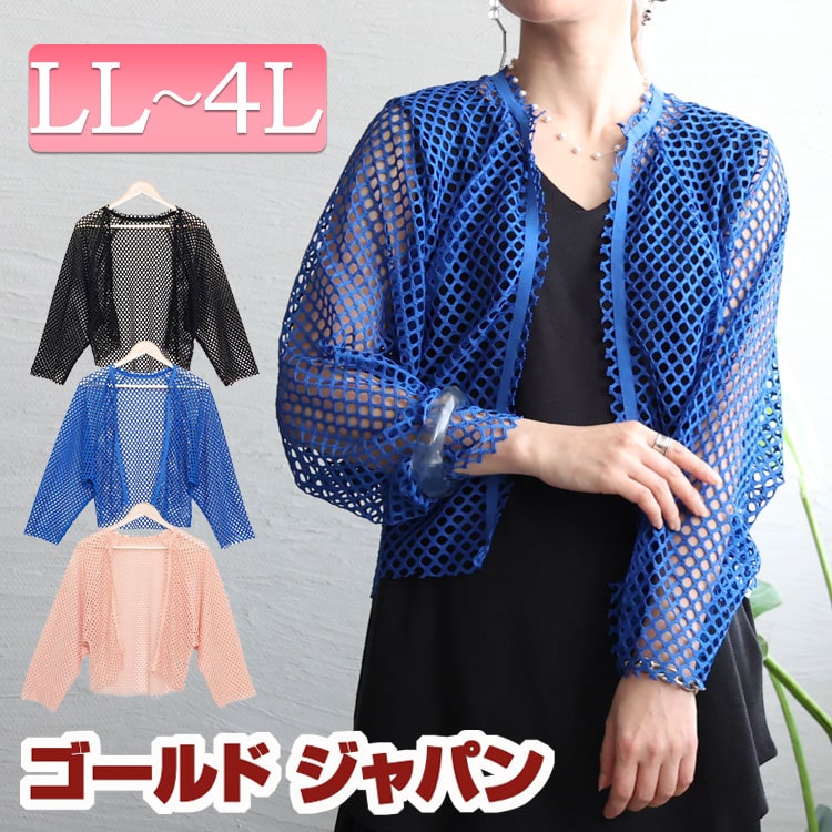 大きいサイズ レディース トップス カーディガン メッシュボレロカーディガン カーデ ボレロカーディガン ショートカーディガン 羽織もの 長袖 メッシュ 透け感 ボレロ ショート ドット 水玉 春新作