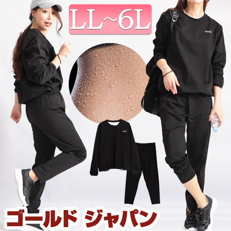 大きいサイズ レディース 爆汗10倍！着るだけダイエットサウナスーツ トレーニング ダイエットウェア スポーツウェア ダイエットスーツ トレーニングウェア 2点セット 上下セット 長袖 ロング パンツ