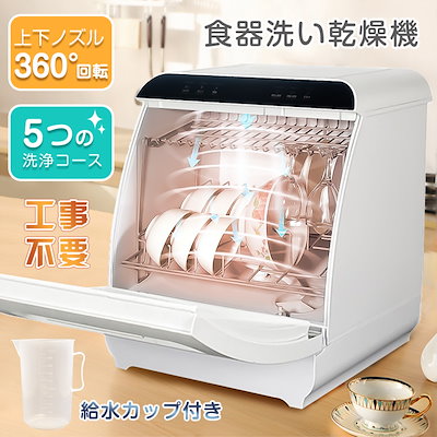タンク式 小型 食器洗い乾燥機 工事不要 タンク式 小型 食器洗い乾燥機 工事不要