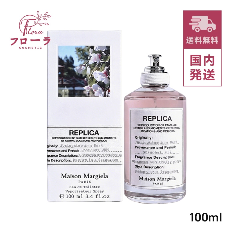 MAISON MARGIELA　レプリカ オードトワレ スプリングタイム イン ア パーク 100ml (配送区分:C1)