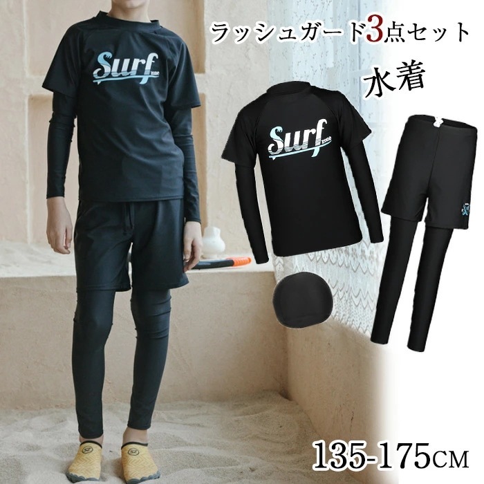 水着 男の子 スクール ラッシュガード セット キッズ 水着 男の子 セパレート 3点セット スイムウェア 日焼け防止 長袖 男児 男子 キッズ ジュニア ゆったり 海パン 水着 幼稚園 小学生 中学