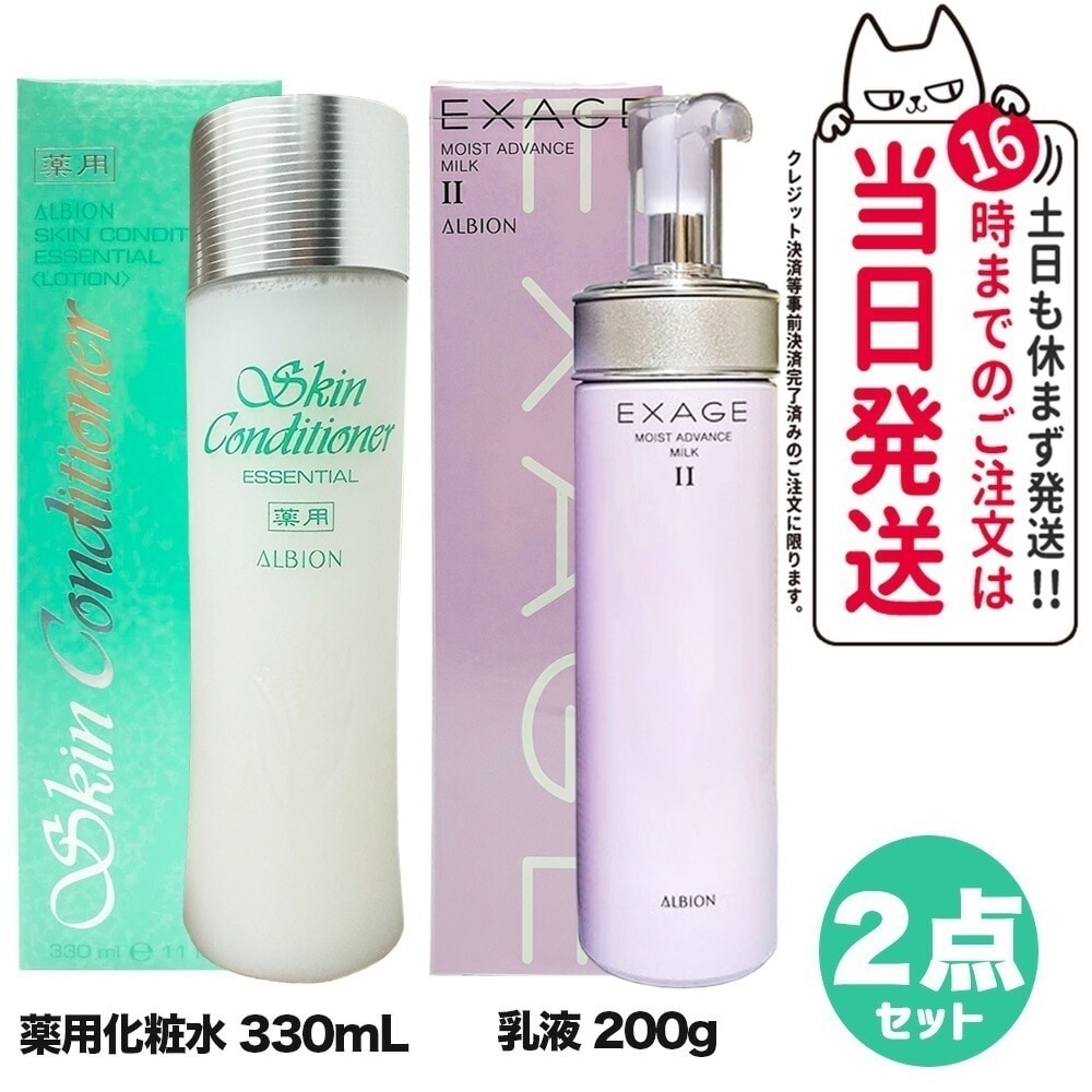 【2点セット 】アルビオン スキンコンディショナー エッセンシャル 330ml + モイスト アドバンス ミルク II 200g ALBION 化粧水 乳液 スキンケア
