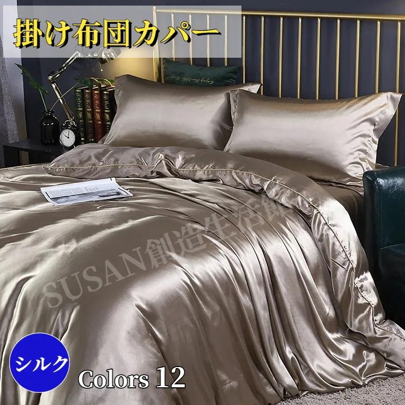 布団カバー絹シルク4点セット掛け布団カバー 両面シルクシルク4点セットシルク滑り寝ベッドカバーシーツ