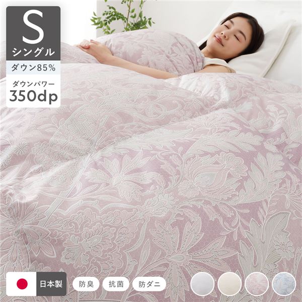 羽毛布団 掛け布団 リサイクル ダウン 85％ シングル ピンク ペイズリー柄 日本製 抗菌 防臭 防ダニ 静電気防止加工 掛布団 寝具