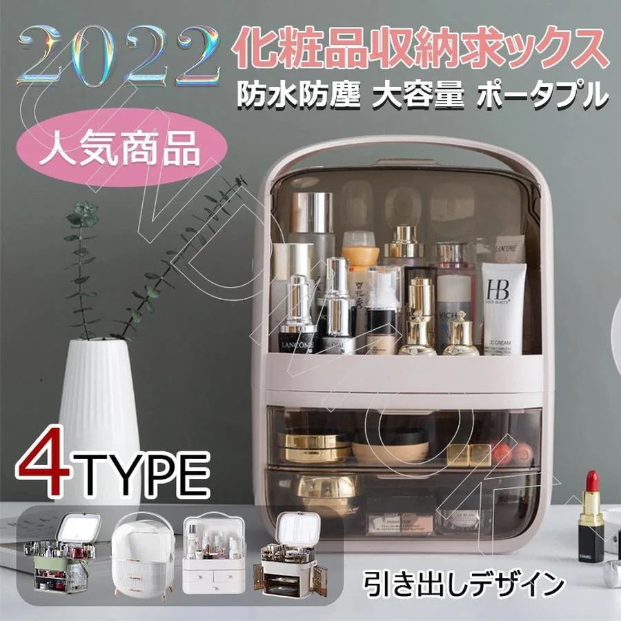 クーポン適用可韓国 インテリア メイクボックス 透明 化粧品 収納ボックス オシャレ 大容量期間限定30％