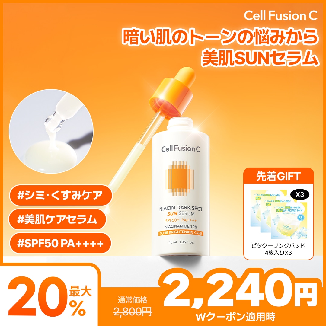 Qoo10] セルフュージョンC 【公式】美肌SUNセラム/SPF50+/