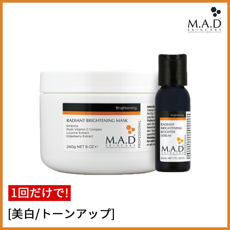 [速効]ブライトニング ラディアンス マスクパック240g＋ブースターセラム30g 美白/シミ/ツヤ/色素沈着改善/シワ改善(+サンプル追加贈呈)