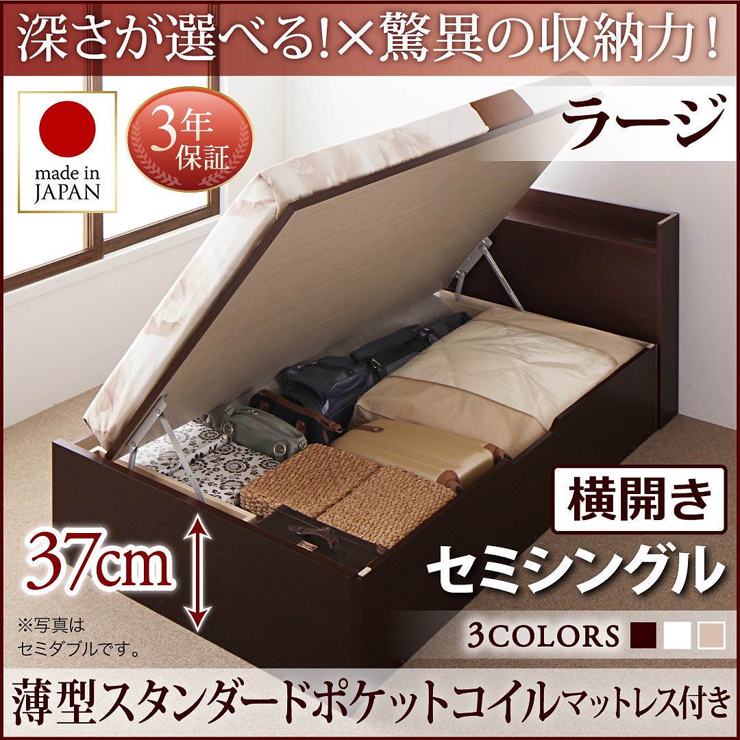 国産 跳ね上げ収納ベッド [Clory]クローリー [薄型スタンダードポケットコイルマットレス付き] 横開き セミシングル 深さラージ [フレーム色]ダークブラウン