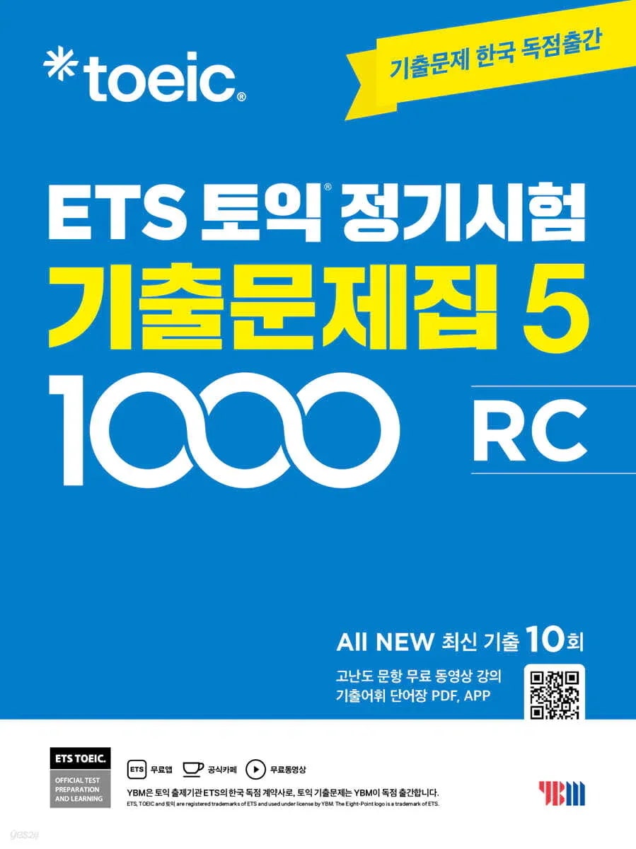 Qoo10] ETS TOEIC 定期試験 既出問題集