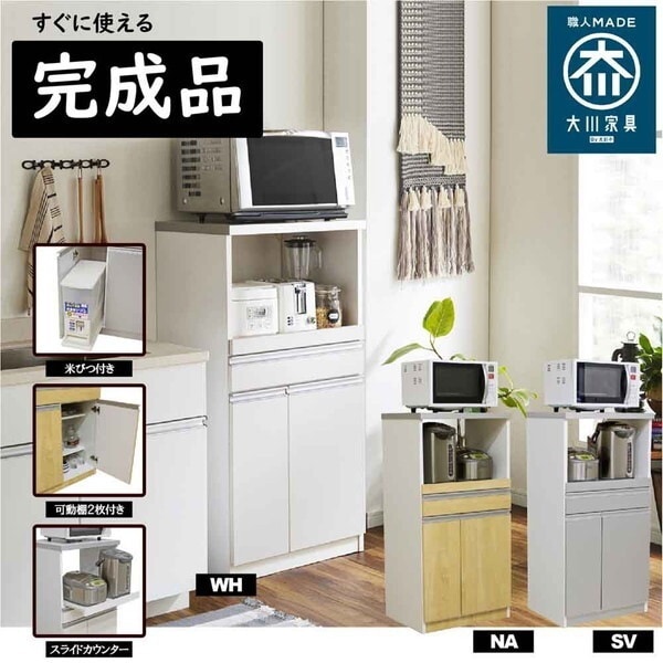 後藤家具物産 RB-03-1-WH ホワイト パートナーI型 レンジ台 (幅60) メーカー直送