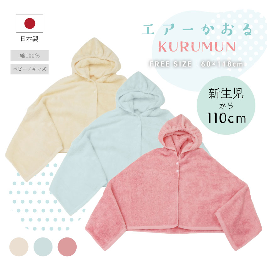 エアーかおる KURUMUN くるむん ナチュラル サックスブルー ピーチピンク 男女兼用