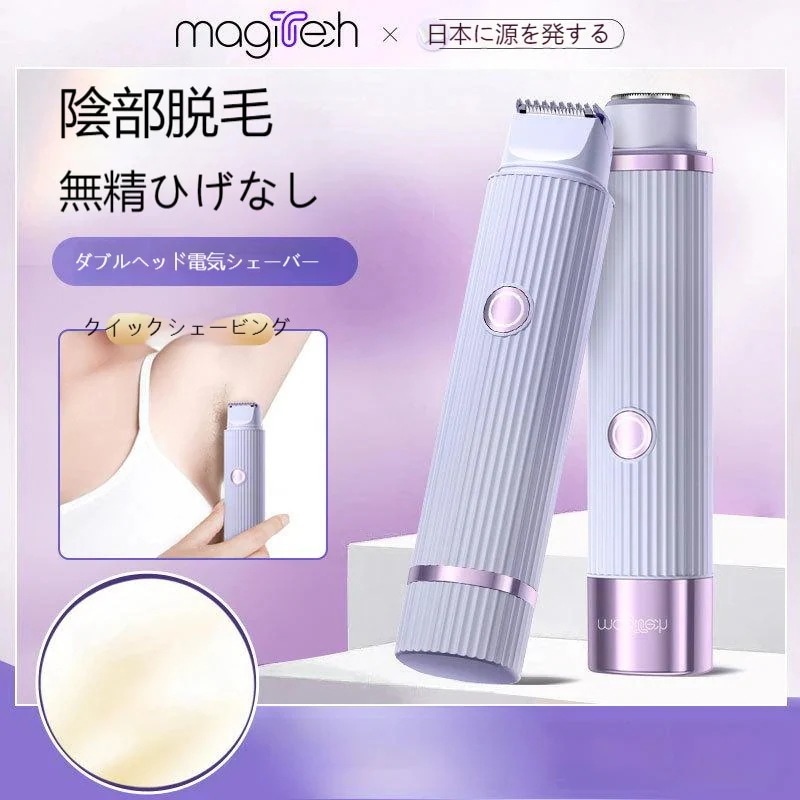 Magitechダブルヘッド電気シェーバークリッパー私所脇の下全身毛剃り脱毛器