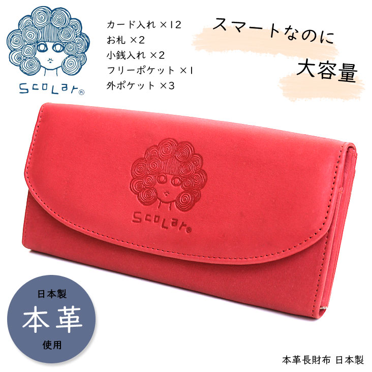 ScoLar スカラー 本革長財布 日本製 made in JAPAN スカラーちゃん型押し 上質 牛革 お札 小銭 ポケット レザー コンパクト 大容量 スマート レディース ロゴ 652830 11,233円