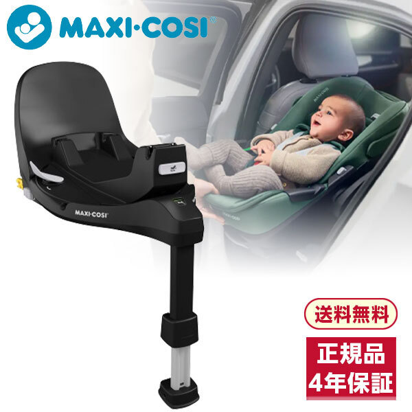 チャイルドシート マキシコシ ファミリーフィックス360 プロ QNY8051057110 ISOFIX 【保証期間：4年】