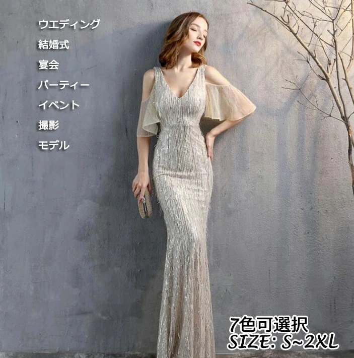最終値下げ大人気高級感 スパンコール 上品 フィッシュテールドレス 7色 タイトワンピース ロング丈 二次会 パーティードレス 結婚式 ウエディングドレス 演奏会ドレス 撮影 イベント 着痩せ カジュ