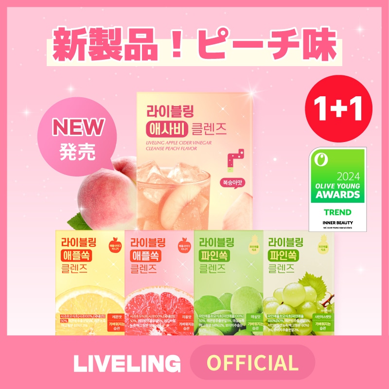 韓国　ライブリング　アサビクレンズ　2個セット Qoo10] LIVELING 【1+1】ライブリング アサビクレンズ2 : 健康