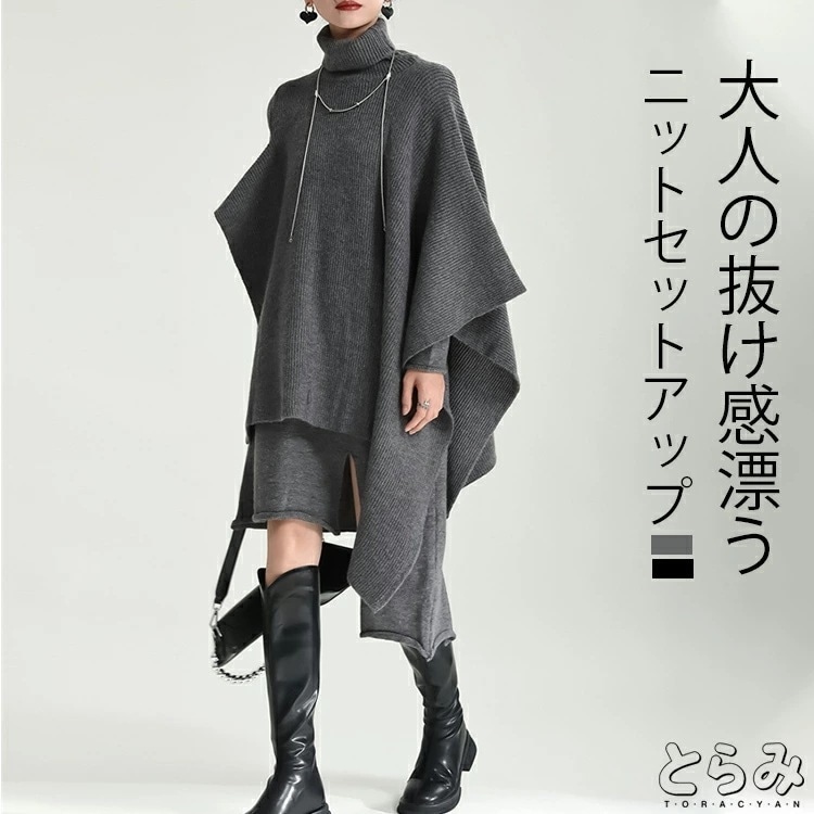 【期間特恵】ニットベストセットアップ セットアップ レディース 秋冬 ニット セーター トップス ニットベスト ニットワンピース 長袖 上下セット ハイネック アシンメトリー 変形重ね着 レイヤード