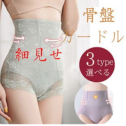 補正ショーツ 美尻パンツ 骨盤ガードル ダイエットパンツ 補正下着 骨盤矯正 産後矯正 猫背矯正