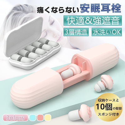 耳栓 睡眠用 かつてない着け心地 耳痛くない 防音 ...のサムネイル