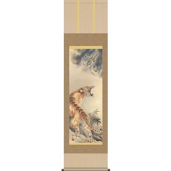 掛軸/慶祝縁起画/虎/龍虎図/長屋修生/白翠会/洛彩緞子本表装/尺三サイズ幅44.5cm/化粧箱収納/表装品質十年保証