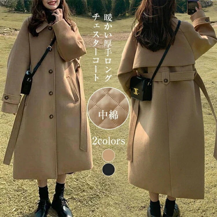 チェスターコート レディース 秋冬 チェスターコート ロングコート チェスター コート アウター ジャケット ロング ロング丈 長袖 ベルト付 厚手 中綿 ゆったり おしゃれ きれいめ 無地 防寒 暖