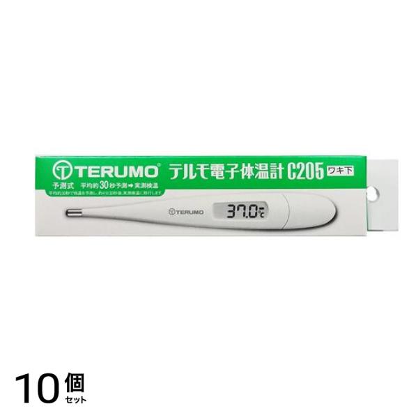 テルモ電子体温計 C205 1本入 10個セット