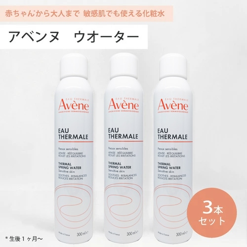 Qoo10] アベンヌ ウォーター 300ml 2本 or 3本 : スキンケア