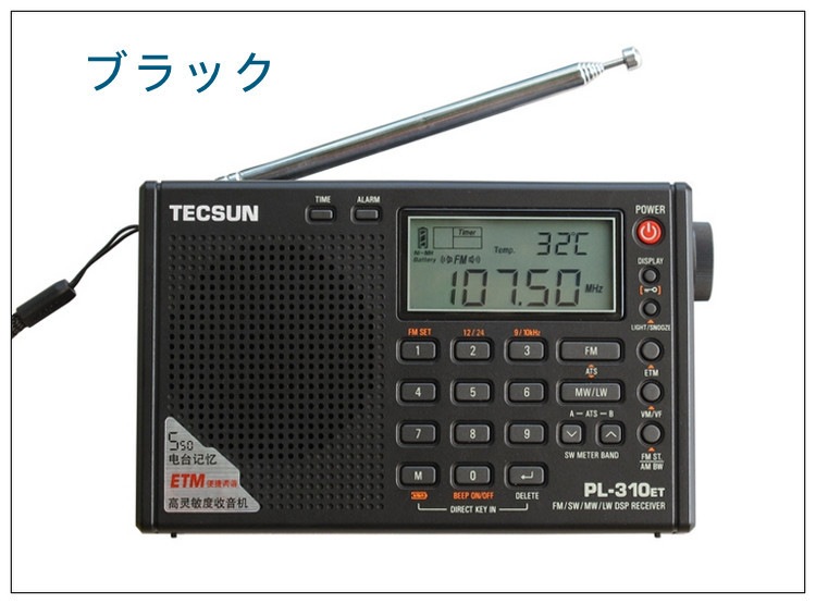 ラジオ TECSUN PL-310ET デジタルDSP短波ラジオ 全帯域長中短波 7種類の選局機能