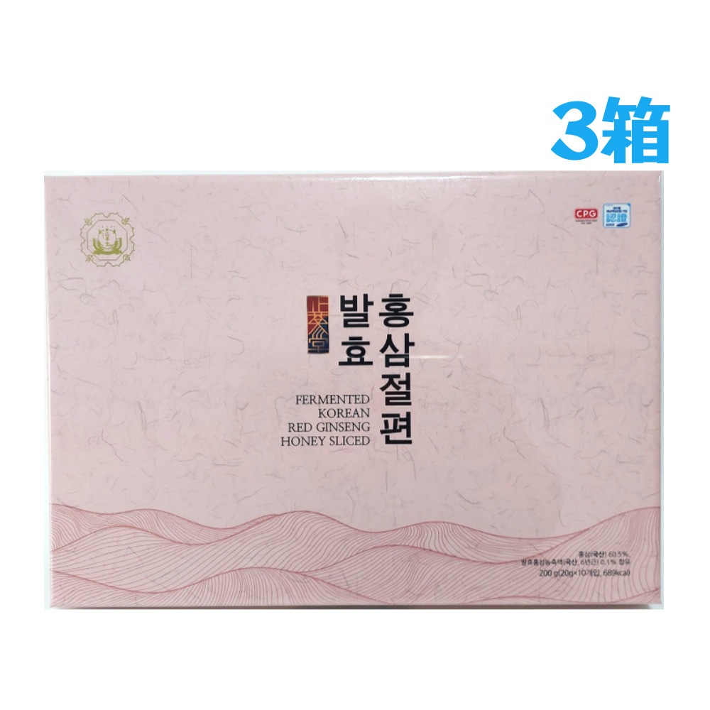 高麗人参 甘さもちもちほろ苦さ 発酵紅参切片20g x 10個 3箱/韓国紅参60.5％発酵紅参濃縮液/糖漬け/栄養スナック/デザート/ギフト