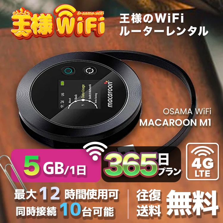 新品同様 365日 5GB/1日 レンタル wifi 高速回線 M1 LTE レンタルwifi 国内 無線LANルーター -  flaviogimenis.com.br