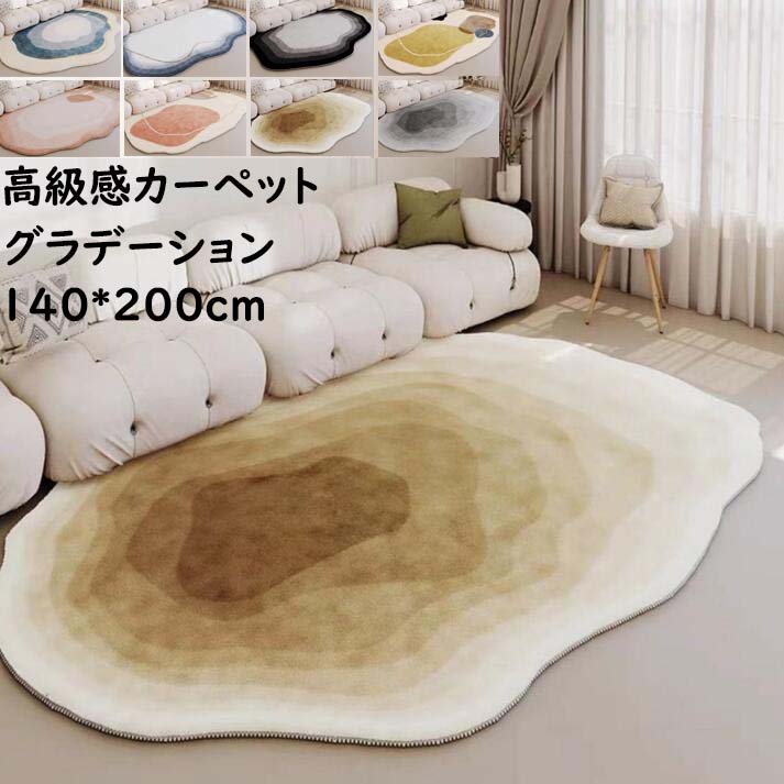 【短納期】厚手ラグ グラデーション 140*200cm 高級感 防音 洗える 洗濯機可 和風 ラグマット モダン カーペット 寝室 リビング ヴィンテージ おしゃれ ウォッシャブル 滑り止め じゅうた