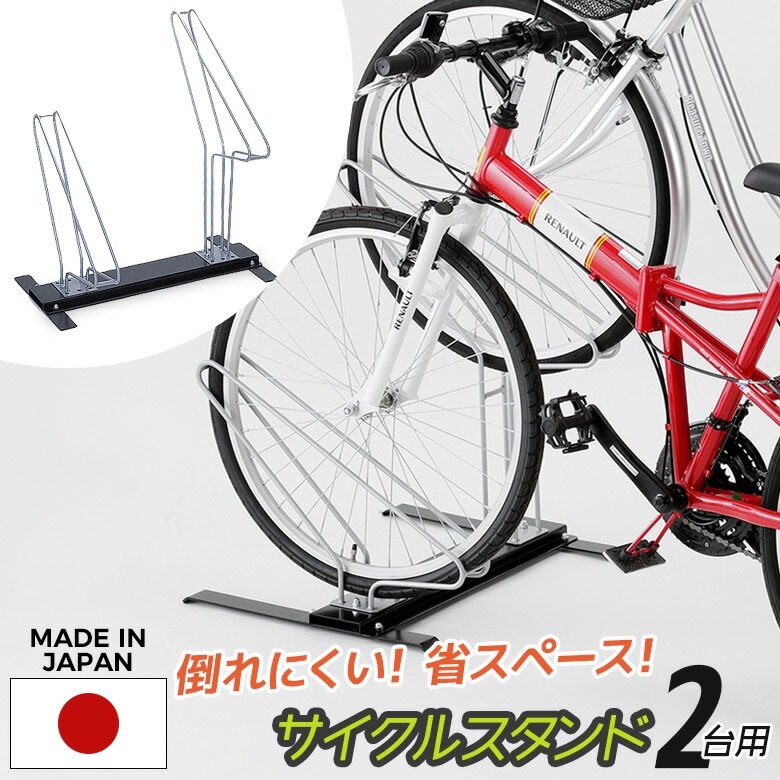 サイクルスタンド2台用 自転車スタンド 転倒防止 強風 駐輪スタンド 自転車置き場 駐輪場 車庫 ガ