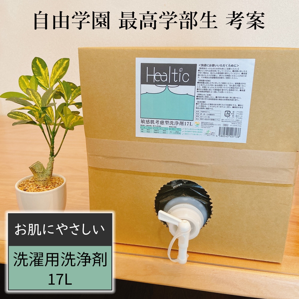 無添加 洗濯洗剤 17L 無香料 量り売り 業務用 肌荒れを気にせず洗い物を せっけん成分のみ 洗濯用洗剤 アルキルエーテル硫酸エステルナトリウム不使用 赤ちゃん 新生児 ドラム式 自由学園