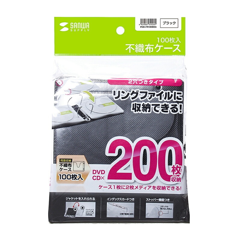 （まとめ買い）DVD CD不織布ケース リング穴付き 100枚入り ブラック FCD-FR100BKN [x3]